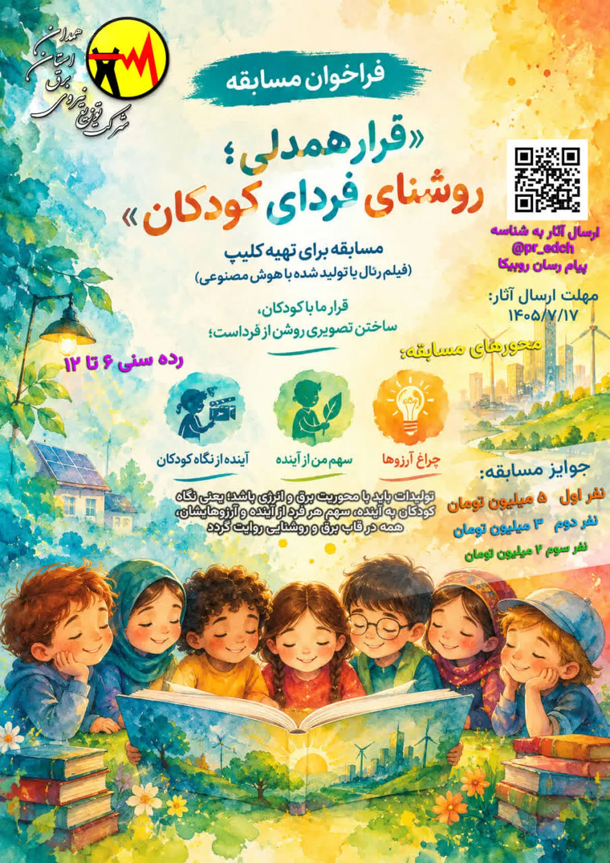 جشنواره «قرار همدلی، روشنای فردای کودکان» ✨