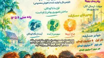 جشنواره «قرار همدلی، روشنای فردای کودکان» ✨