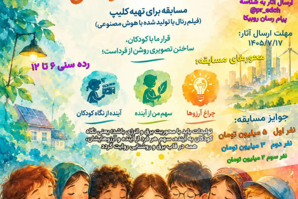 جشنواره «قرار همدلی، روشنای فردای کودکان» ✨