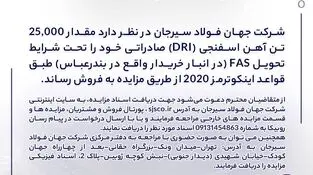 مزایده شماره D140504 شرکت جهان فولاد سیرجان 