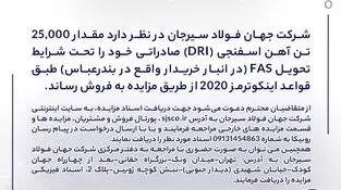 مزایده شماره D140504 شرکت جهان فولاد سیرجان 