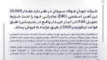 مزایده شماره D140504 شرکت جهان فولاد سیرجان 