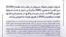 مزایده شماره D140504 شرکت جهان فولاد سیرجان 