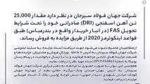 مزایده شماره D140504 شرکت جهان فولاد سیرجان 
