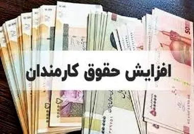 افزایش 20 درصدی حقوق کارمندان در آخر هفته