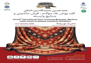تازه‌ترین دستاوردهای صنعت فرش ماشینی و کف‌پوش در تهران به نمایش درمی‌آید

