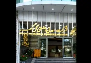 کیفی‌سازی گندله نقطه عطفی برای گل گهر

