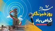 پیام مدیرعامل شرکت صبا فولاد خلیج فارس به مناسبت روز خبرنگار