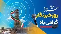 پیام مدیرعامل شرکت صبا فولاد خلیج فارس به مناسبت روز خبرنگار