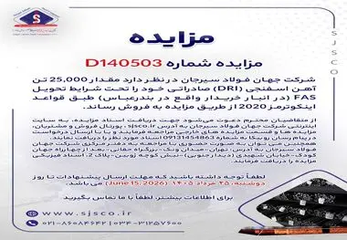 مزایده شماره D140503 