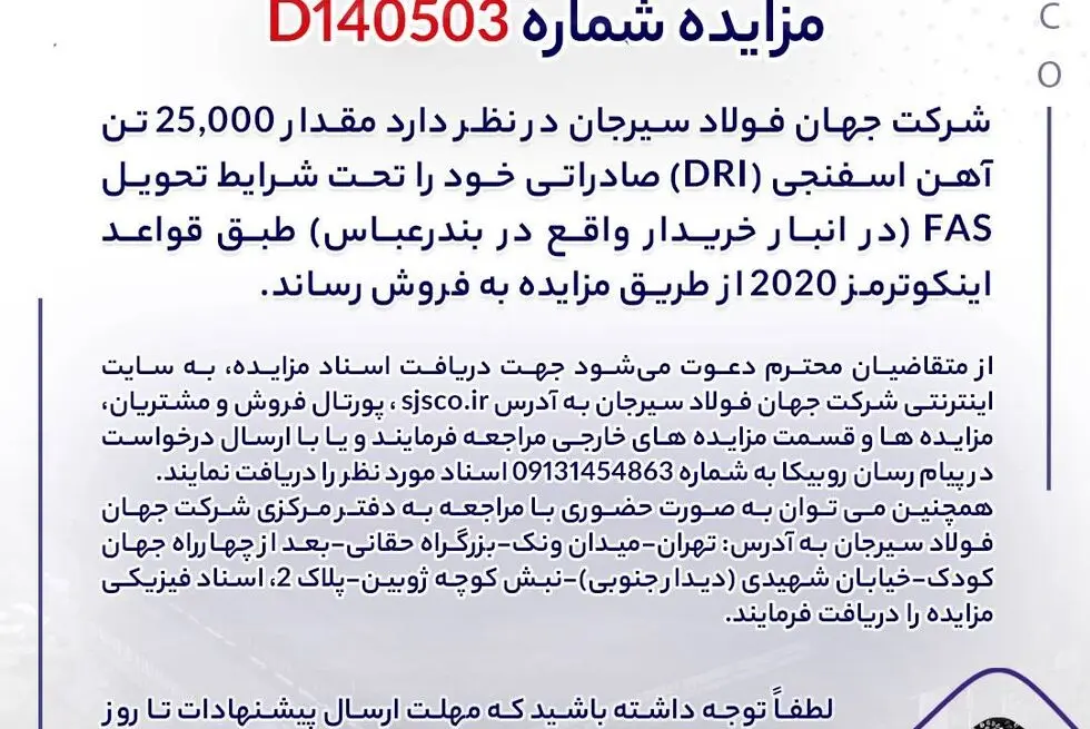 مزایده شماره D140503 