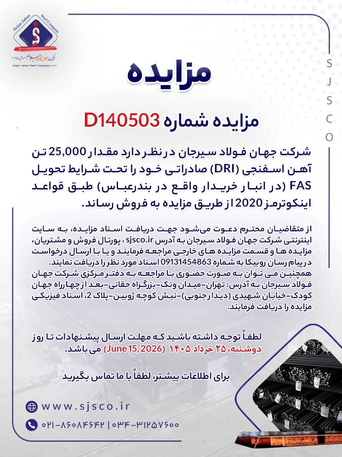 مزایده شماره D140503 