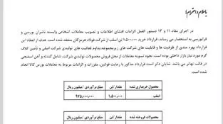 استراتژی تامین پایدار در فولاد مبارکه؛ تهاتر محصولات با فولاد هرمزگان
