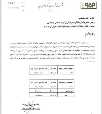 استراتژی تامین پایدار در فولاد مبارکه؛ تهاتر محصولات با فولاد هرمزگان

