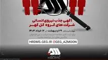 فراخوان جذب ۷۰۰ نیروی جدید سیرجانی در شرکت های گروه گل گهر