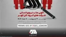 فراخوان جذب ۷۰۰ نیروی جدید سیرجانی در شرکت های گروه گل گهر