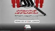 فراخوان جذب ۷۰۰ نیروی جدید سیرجانی در شرکت های گروه گل گهر