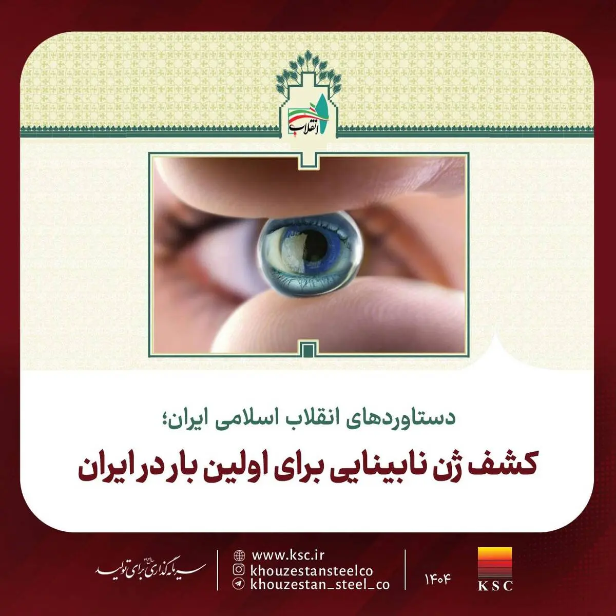 دستاوردهای انقلاب اسلامی

