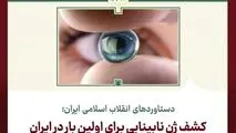 دستاوردهای انقلاب اسلامی
