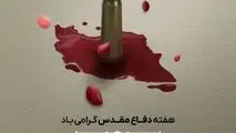 آغاز هفته دفاع مقدس یاد آور رشادت ها وایثار گری های فرزندان ایران اسلامی گرامی باد.

