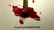 آغاز هفته دفاع مقدس یاد آور رشادت ها وایثار گری های فرزندان ایران اسلامی گرامی باد.

