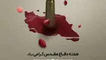 آغاز هفته دفاع مقدس یاد آور رشادت ها وایثار گری های فرزندان ایران اسلامی گرامی باد.


