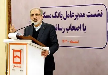 بانک مسکن همچنان برای پیشبرد نهضت ملی مسکن مصمم است 

