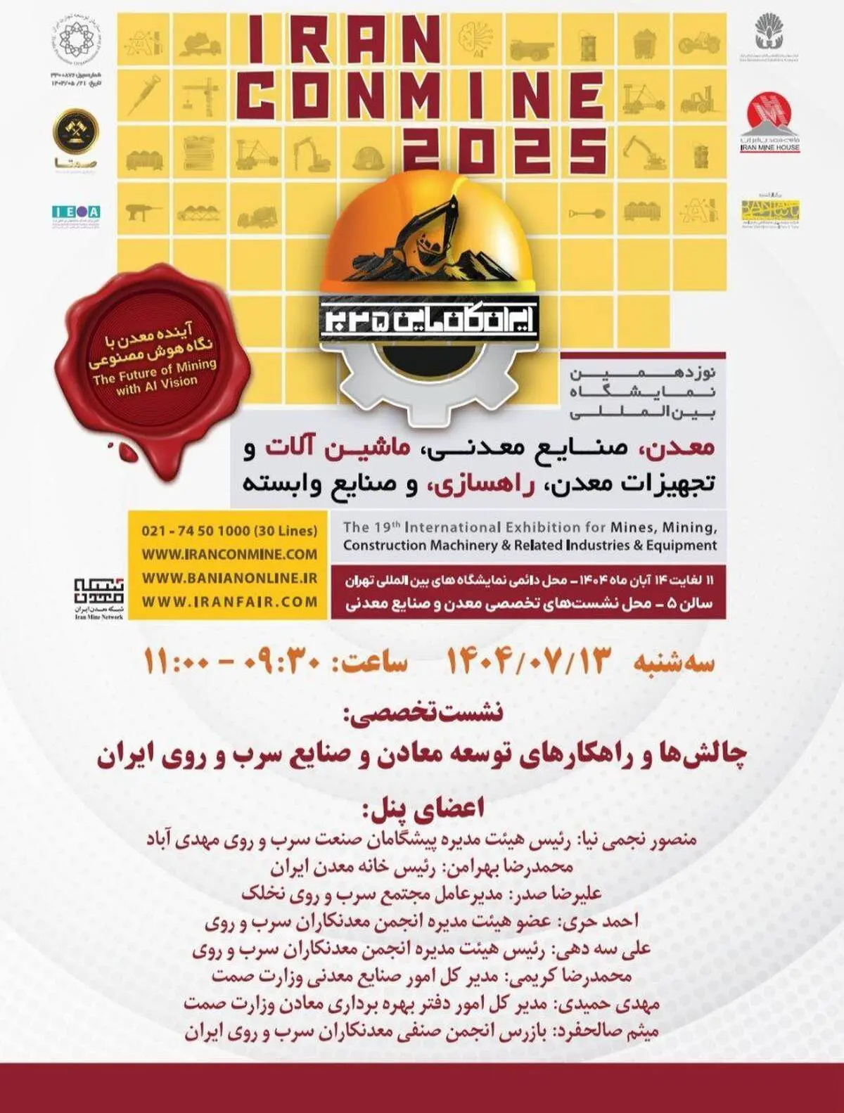 برگزاری نشست و پنل تخصصی با موضوع چالش‌ها و راهکارهای توسعه معادن و صنایع روی در ایران 