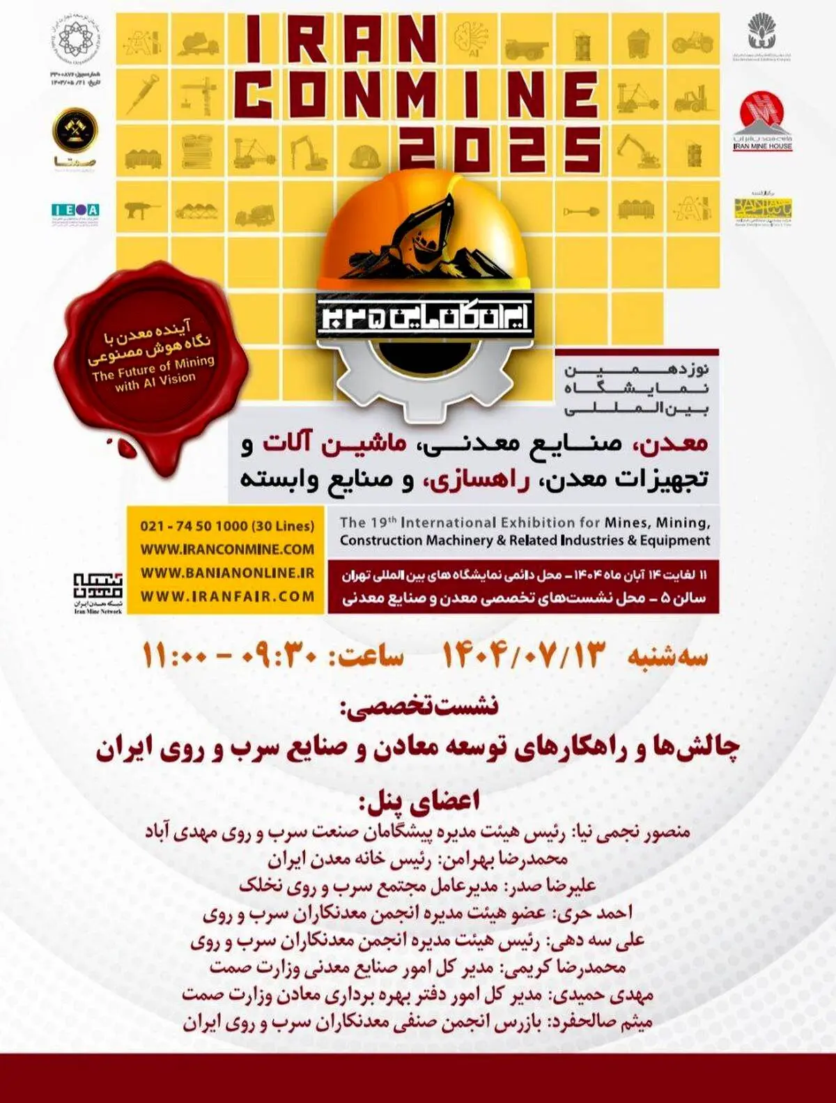 برگزاری نشست و پنل تخصصی با موضوع چالش‌ها و راهکارهای توسعه معادن و صنایع روی در ایران 