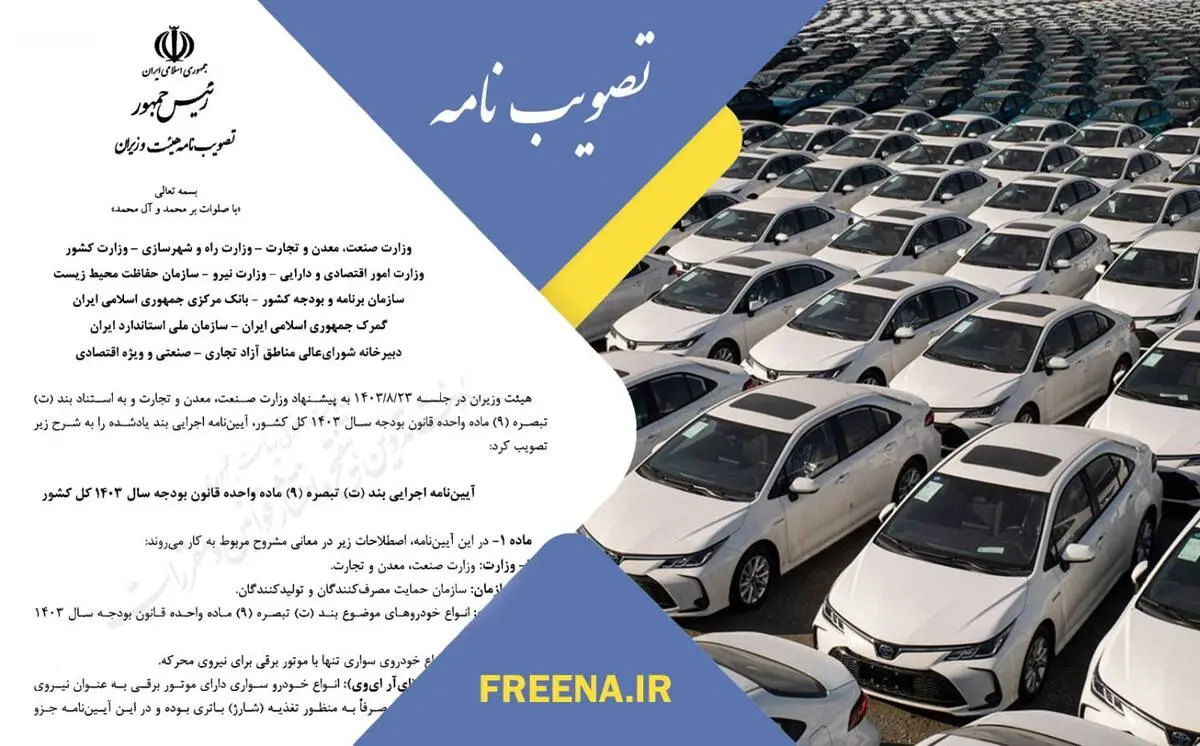 خبر خوب؛ واردات انواع خودروهای برقی و هیبریدی نو و کارکرده توسط اشخاص حقیقی و حقوقی به مناطق آزاد، آزاد شد
