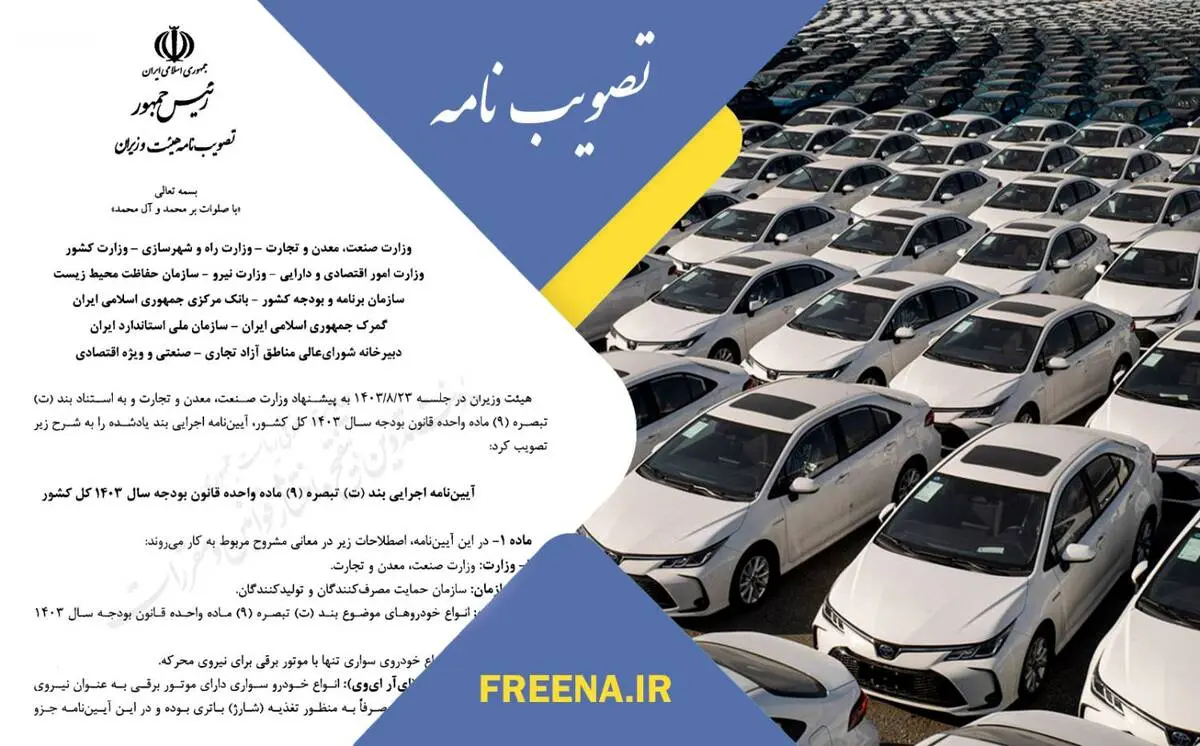 خبر خوب؛ واردات انواع خودروهای برقی و هیبریدی نو و کارکرده توسط اشخاص حقیقی و حقوقی به مناطق آزاد، آزاد شد
