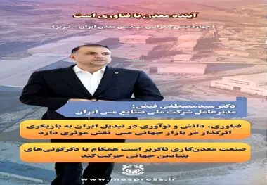 آینده معدن با فناوری است