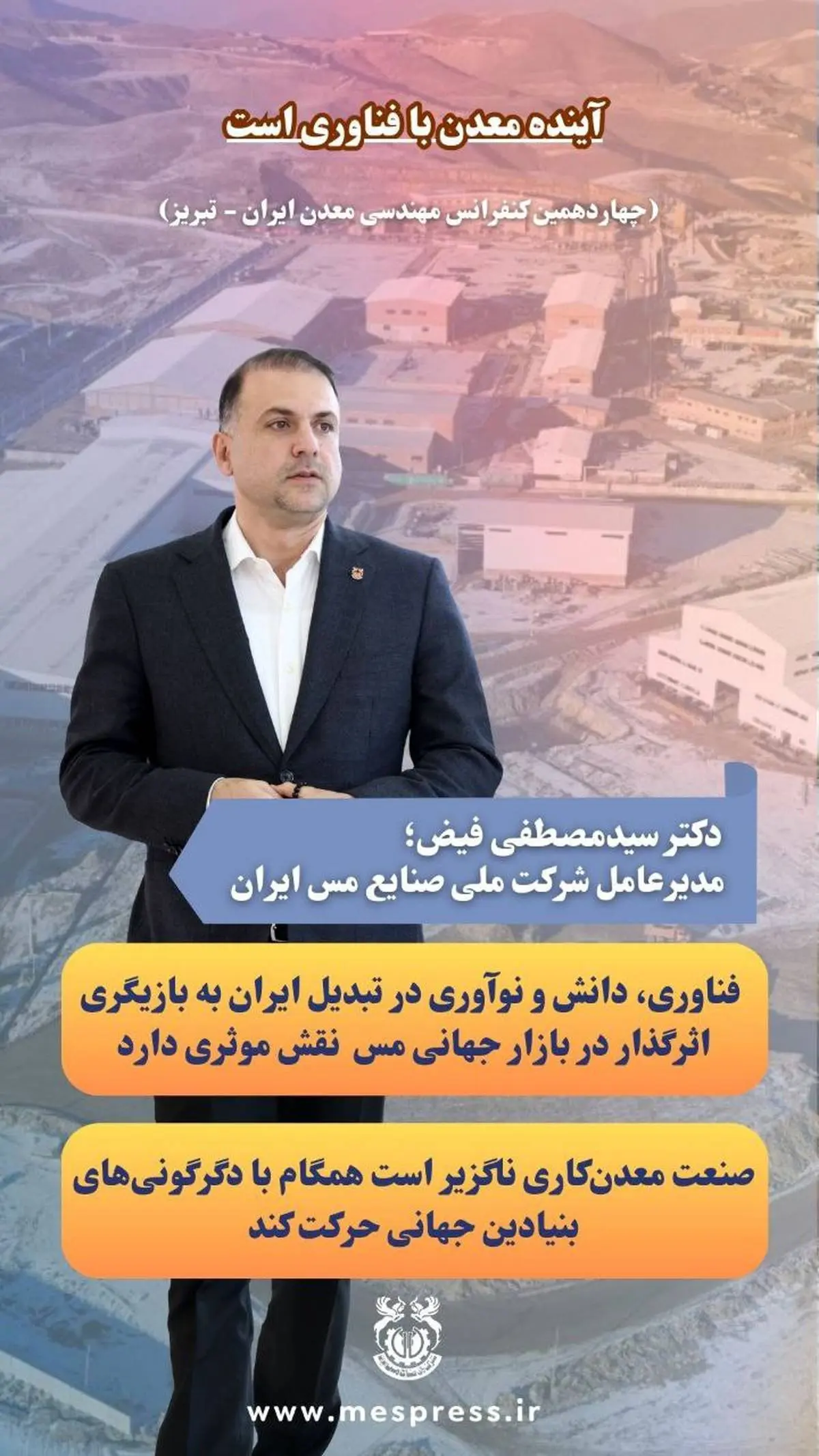 آینده معدن با فناوری است