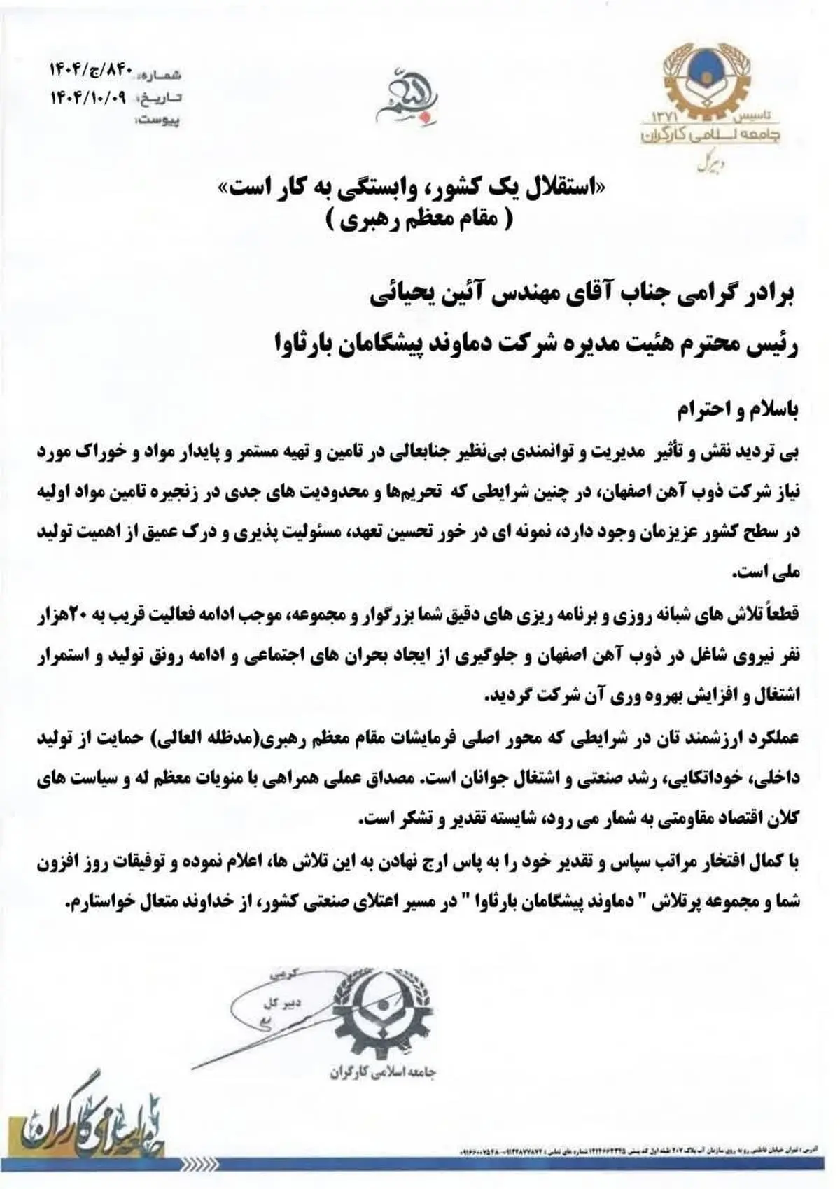 آتبین یحیایی؛ کارآفرینی که طلسم بحران اشتغال ذوب‌آهن را شکست