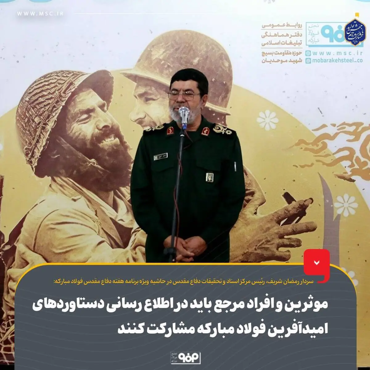 موثرین و افراد مرجع باید در اطلاع رسانی دستاوردهای امیدآفرین فولاد مبارکه مشارکت کنند

