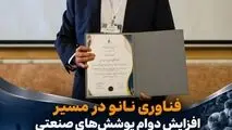 بررسی نقش فناوری نانو در افزایش مقاومت و دوام پوشش‌های صنعتی