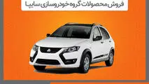 فروش برخی از محصولات گروه سایپا از هفته آینده
