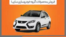 فروش برخی از محصولات گروه سایپا از هفته آینده
