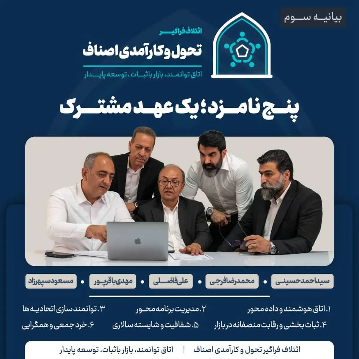 گزارش تصویری انتخابات هیات رئیسه اتاق اصناف تهران