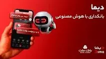 بیش از یک میلیون فقره تسهیلات از طریق سکوی دیجیتال بانک ملت پرداخت شد