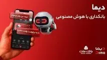 بیش از یک میلیون فقره تسهیلات از طریق سکوی دیجیتال بانک ملت پرداخت شد