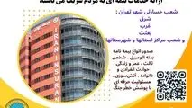 بیمه ایران؛ پرچمدار خدمت بی‌نظیر
