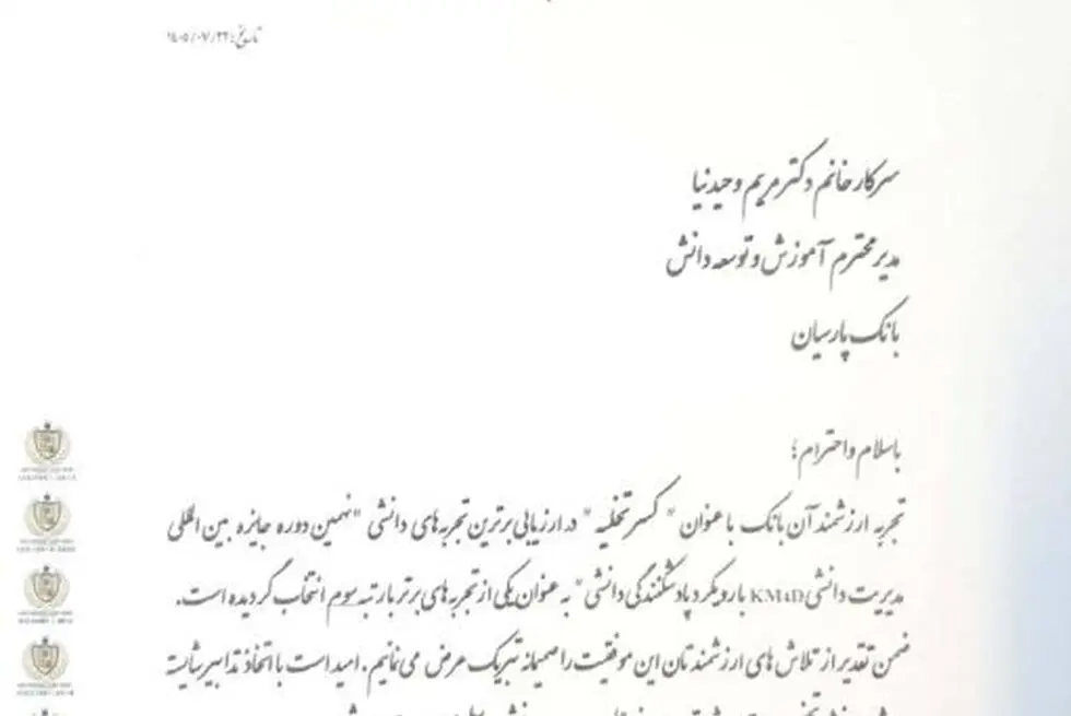 کسب رتبه سوم در مسابقه برترین تجربه دانشی انجمن مدیریت ایران