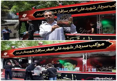 برپایی موکب خدمت‌رسانی شرکت فولاد غدیر نی‌ریز با نام‌‌سردار شهید سرافراز در مراسم وداع با رهبر شهید ایران