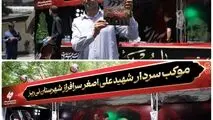 برپایی موکب خدمت‌رسانی شرکت فولاد غدیر نی‌ریز با نام‌‌سردار شهید سرافراز در مراسم وداع با رهبر شهید ایران