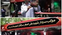 برپایی موکب خدمت‌رسانی شرکت فولاد غدیر نی‌ریز با نام‌‌سردار شهید سرافراز در مراسم وداع با رهبر شهید ایران