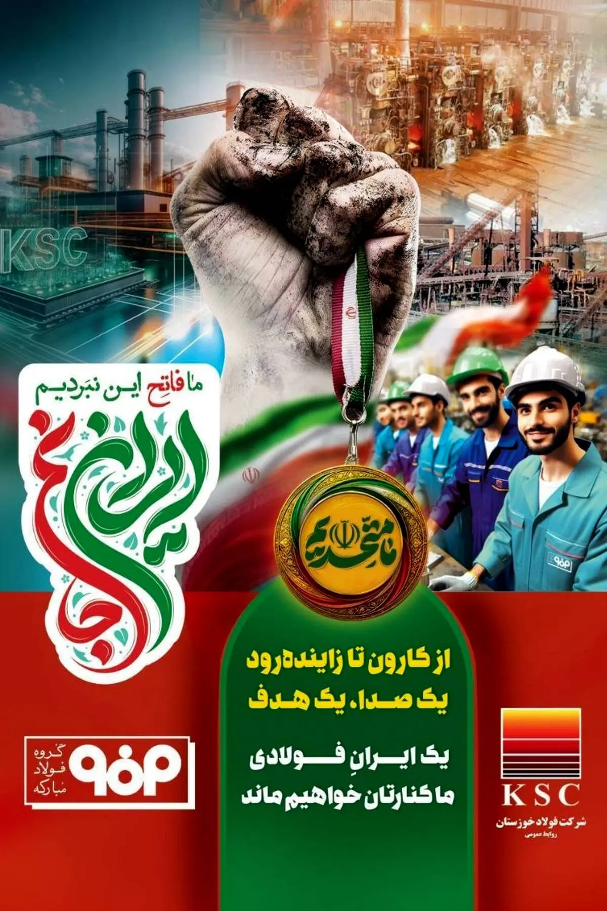 از کارون تا زاینده‌رود