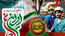 از کارون تا زاینده‌رود