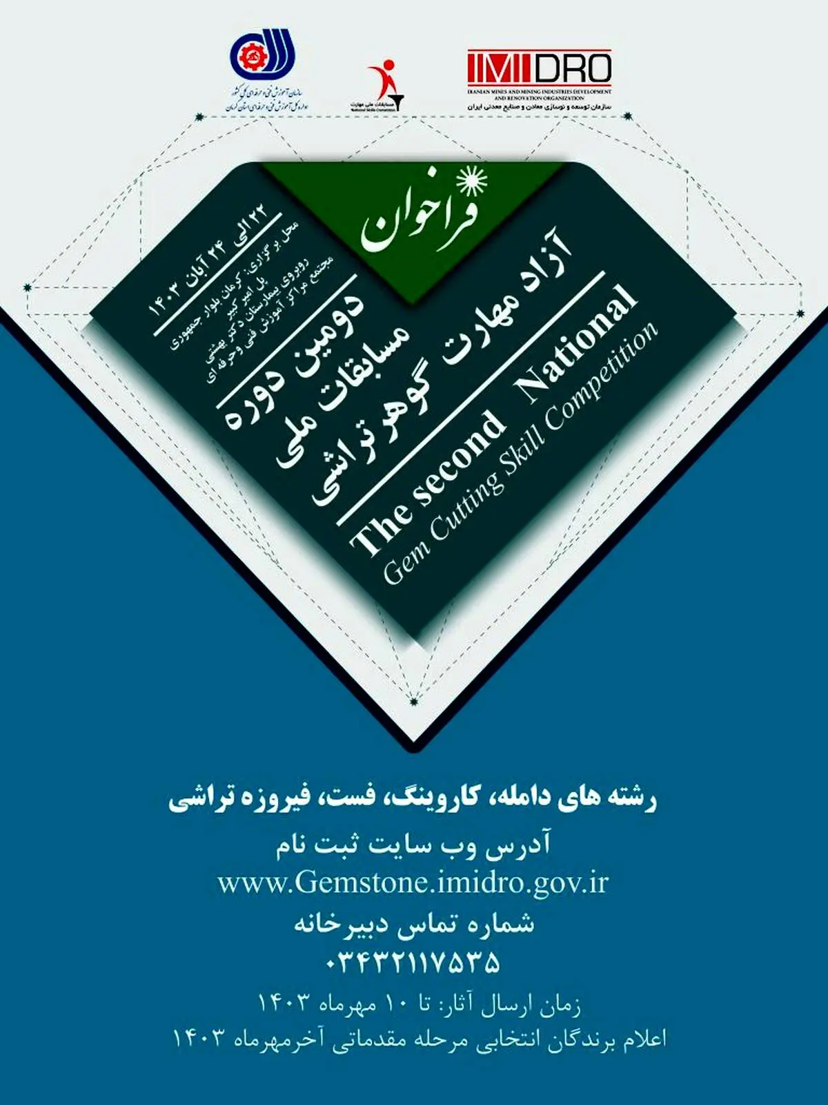 دومین دوره مسابقات ملی آزاد مهارت گوهر تراشی