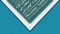 گزارش تصویری / برگزاری دومین دوره مسابقات ملی آزاد مهارت گوهر تراشی
